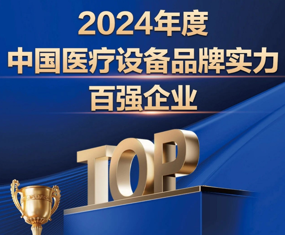 7790طҽϰ2024йҽװƷʵǿҵ